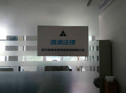 武漢滴滴法律信息咨詢 專業(yè)、便捷的法律服務(wù)解決方案