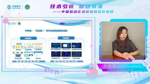 中國移動(dòng)中移鏈產(chǎn)品與服務(wù)體系全面建成，尹瑤瑤詳解區(qū)塊鏈賦能信息咨詢新生態(tài)