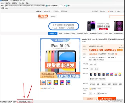網(wǎng)頁(yè)抓取實(shí)例 從零開始抓取淘寶商品信息